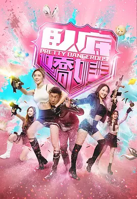 卧底娇娃国语第01集