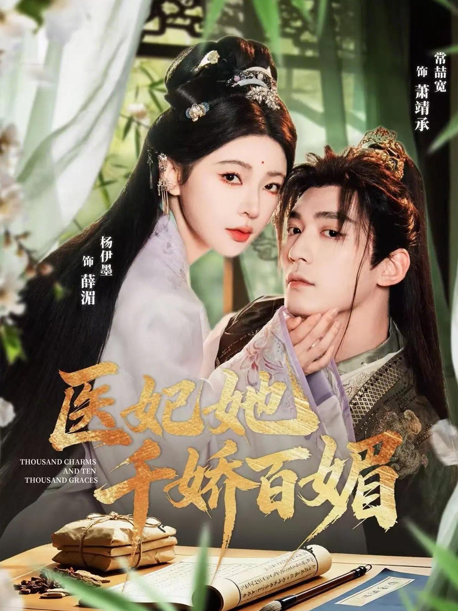 医妃她千娇百媚第67集