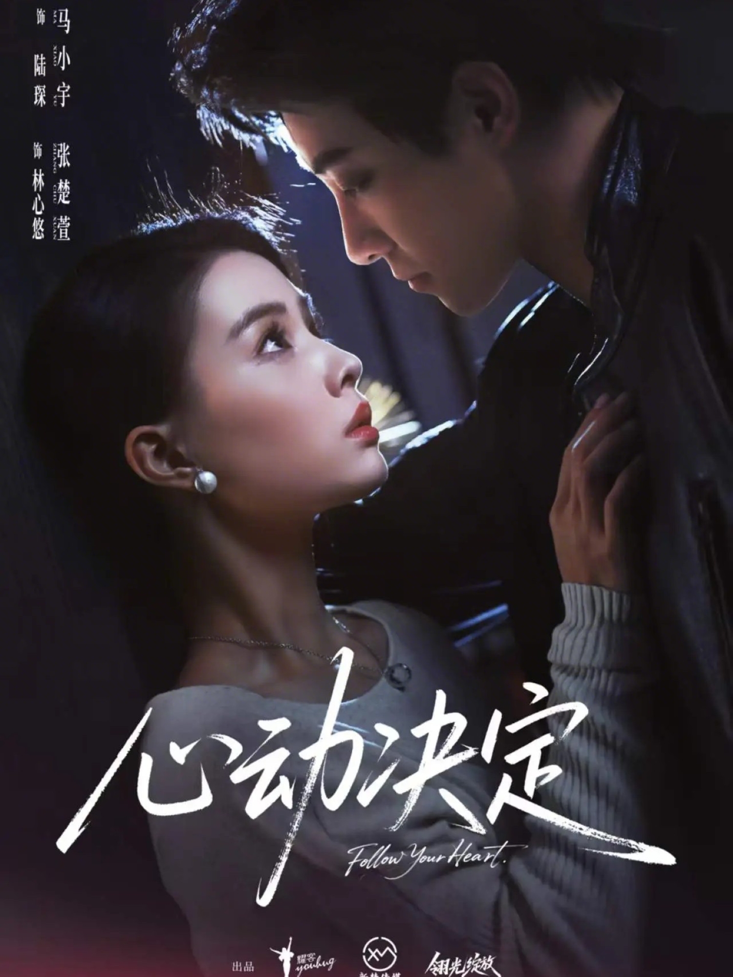 心动决定第01集