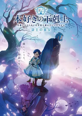 小书痴的下克上领主的养女第08集