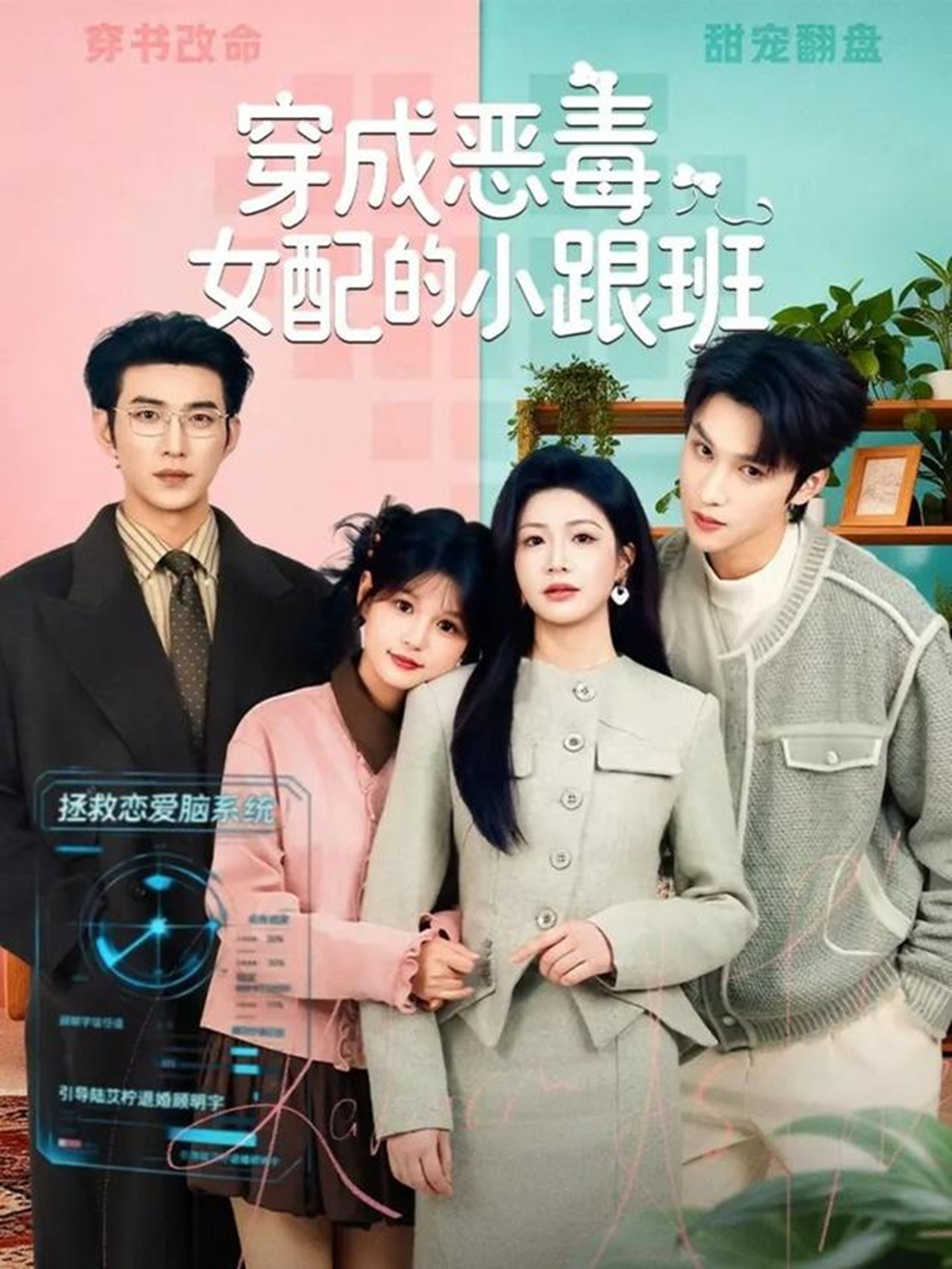 穿成恶毒女配的小跟班HD(大结局)