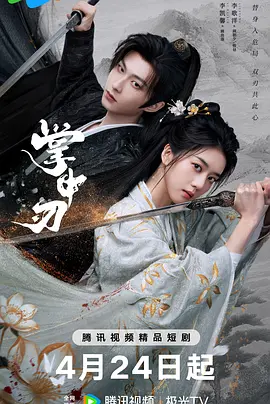 掌中刃第01集