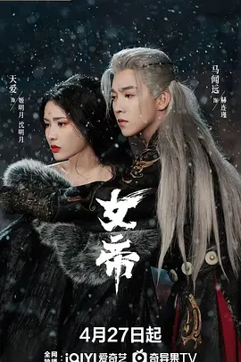 女帝第01集