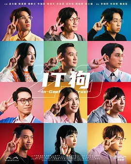 IT狗2.0第01集