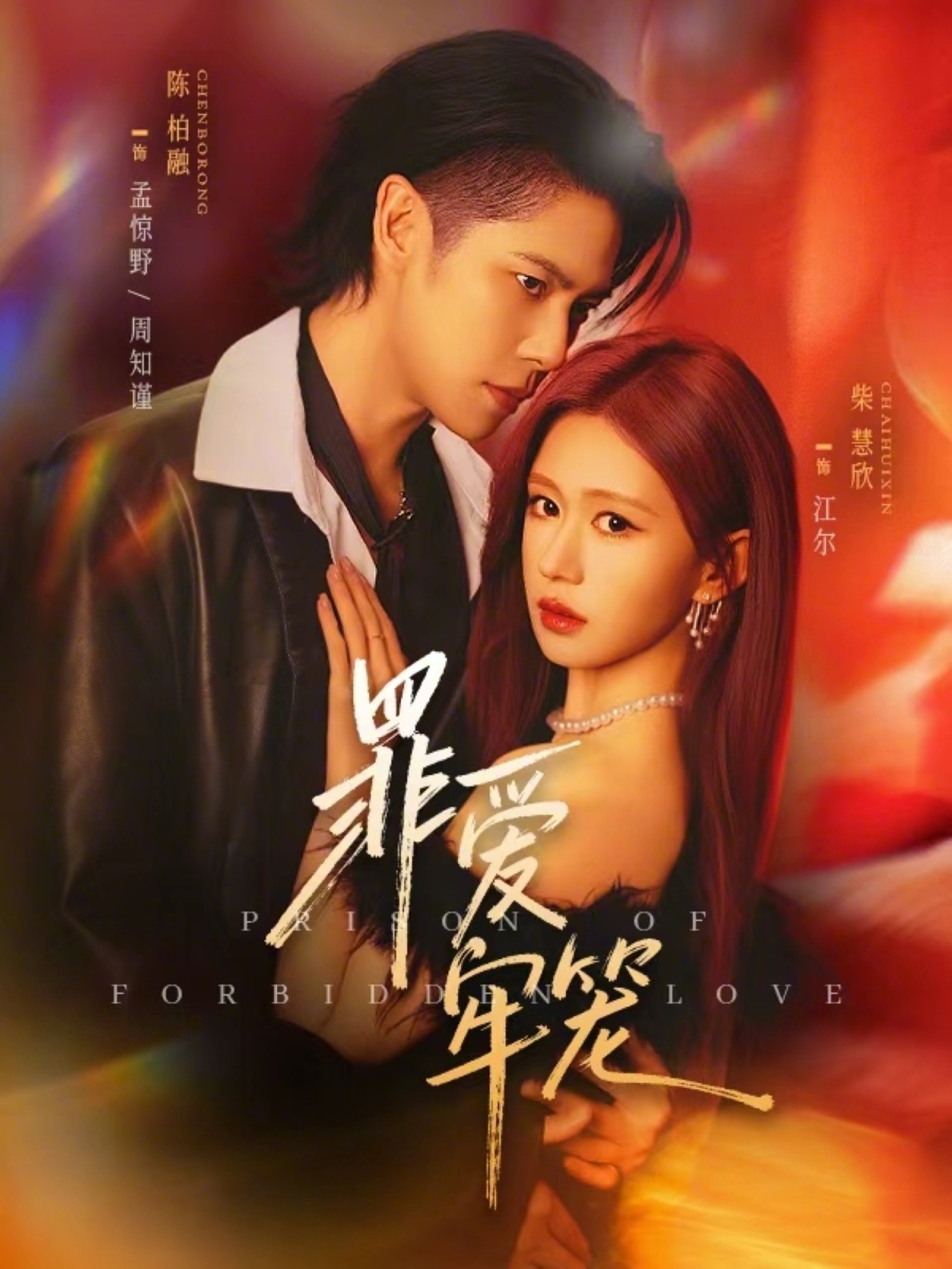 罪爱牢笼(全集)