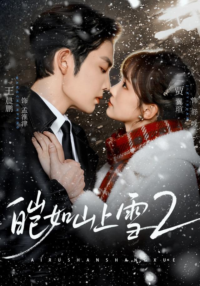 皑如山上雪2(全集)