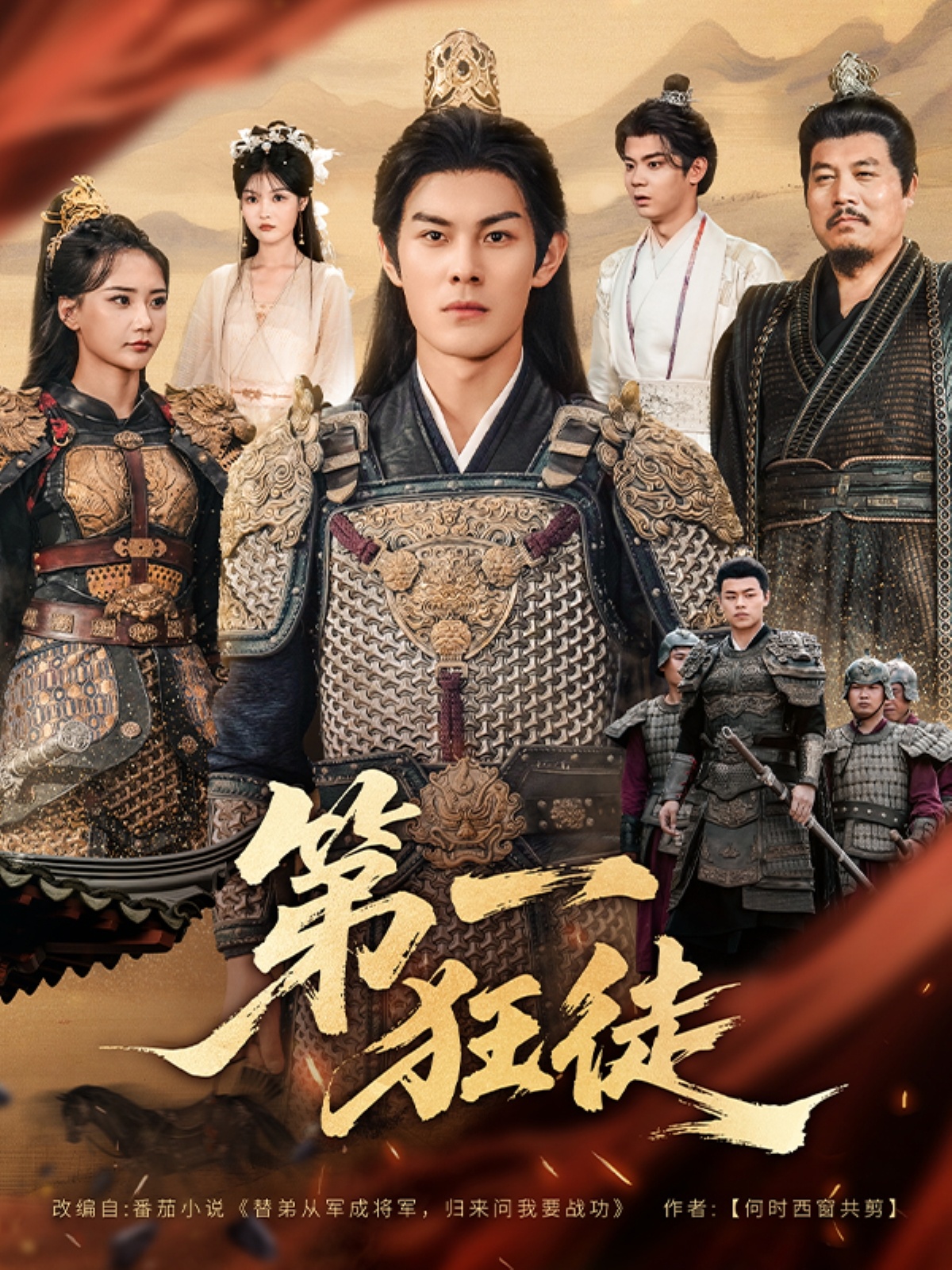 第一狂徒(全集)