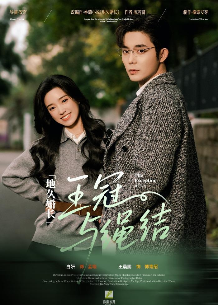 地久婚长王冠与绳结(全集)